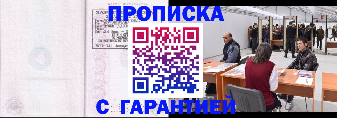 временная регистрация гарантия в Бугульме